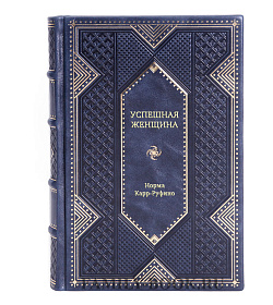 Книга Успешная женщина Норма Карр-Руфино подарочное издание в коже