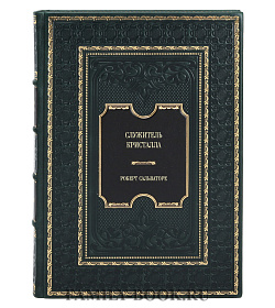 Элитное издание книги Служитель кристалла Роберт Сальваторе подарочное издание в коже