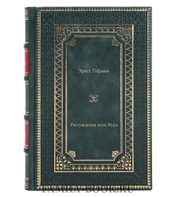 Книга Рассуждения кота Мура Эрнст Гофман подарочное издание в коже