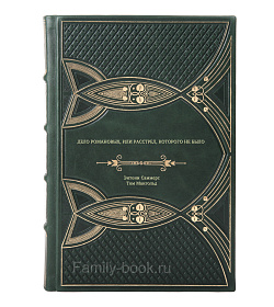 Книга Дело Романовых, или Расстрел, которого не было подарочное издание в коже