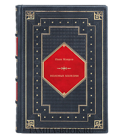 Книга Половые болезни Иван Мавров подарочное издание в коже