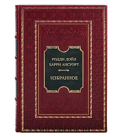Эксклюзивная книга Родди Дойл, Барри Ансуорт Избранное подарочное издание в коже