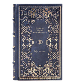 Афоризмы подарочное издание в коже
