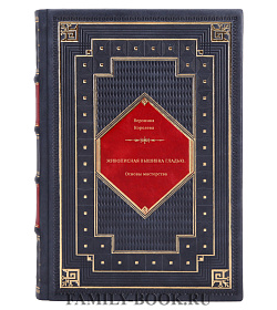 Книга Живописная вышивка гладью. Основы мастерства Вероника Королева подарочное издание в коже