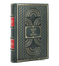 Подарочное издание Франсуа Рабле Гаргантюа и Пантагрюэль подарочное издание в коже