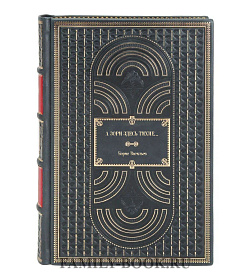 Элитное издание книги А зори здесь тихие... Борис Васильев подарочное издание в коже