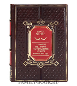 Подарочная книга Энциклопедия преступлений, недостойных деяний и глупости человеческого рода в 2 томах Мартин Монестье подарочное издание в коже
