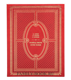 Подарочное издание книги История Полиции. Александр Борисов подарочное издание в коже