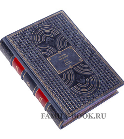 Подарочное издание книги Ярмарка тщеславия Теккерей Уильям подарочное издание в коже