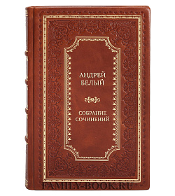 Элитные книги Андрей Белый Собрание сочинений в 6 томах  подарочное издание в коже