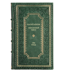 Книга Капитализм. Незнакомый идеал Айн Рэнд подарочное издание в коже