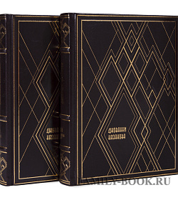 Эксклюзивные книги Джованни Джакомо Казанова История моей жизни в 2 книгах  подарочное издание в коже