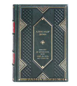 Подарочная книга Александр Дюма Виконт де Бражелон, или Еще десять лет спустя в 3 томах подарочное издание в коже