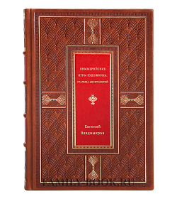 Киммерийские игры художника. Графика десятилетий подарочное издание в коже