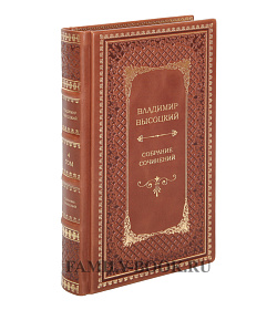 Подарочные книги Владимир Высоцкий собрание сочинений в 8 томах подарочное издание в коже