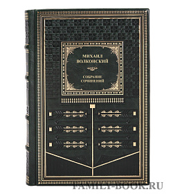Эксклюзивные книги Михаил Волконский Собрание сочинений в 6 томах  подарочное издание в коже