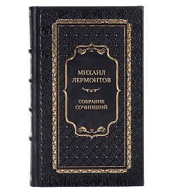Элитные книги Михаил Лермонтов Собрание сочинений в 4-х томах подарочное издание в коже