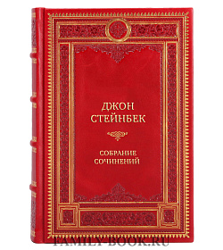 Подарочные книги Джон Стейнбек Собрание сочинений в 6 томах  подарочное издание в коже
