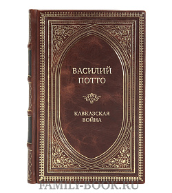 Элитные книги Василий Потто Кавказская война в 5 томах подарочное издание в коже