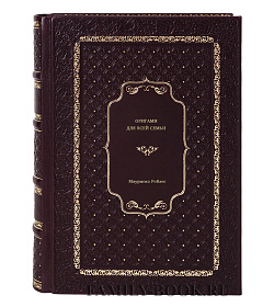 Книга Оригами для всей семьи Маурисио Роблес подарочное издание в коже