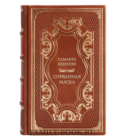 Эксклюзивные книги Саманта Шеннон Сборник фэнтези в 3-х томах подарочное издание в коже