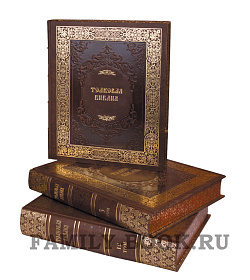 Подарочные книги «Толковая Библия» в 12 томах подарочное издание в коже