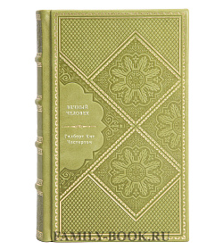 Гилберт Кит Честертон. Вечный человек подарочное издание в коже