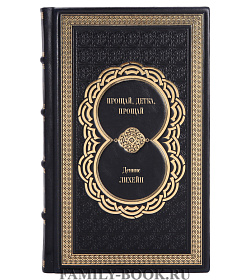 Книга Прощай, детка, прощай Деннис Лихейн подарочное издание в коже