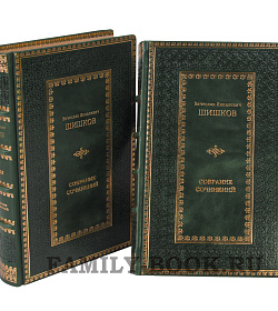 Эксклюзивные книги Вячеслав Шишков. Собрание сочинений в 8 томах подарочное издание в коже
