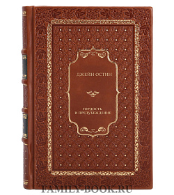 Подарочное издание книги Гордость и предубеждение Джейн Остин подарочное издание в коже