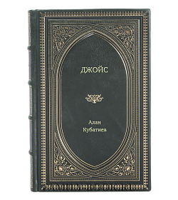 Книга Жизнь замечательных людей Джойс подарочное издание в коже