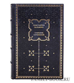 Подарочные книги Константин Бальмонт Собрание сочинений в 2 томах в кожаном переплете подарочное издание в коже