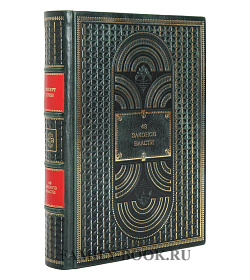 Подарочное издание Роберт Грин. 48 законов власти подарочное издание в коже