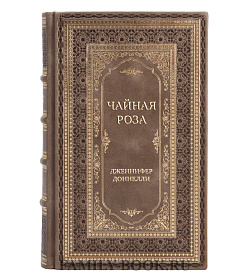 Коллекционные книги Дженнифер Доннелли Сборник «Историческая проза» в 2-х томах подарочное издание в коже