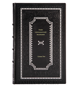 Книга Иудеи в Венецианской республике Сесил Рот подарочное издание в коже