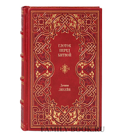 Книга Глоток перед битвой Деннис Лихейн подарочное издание в коже