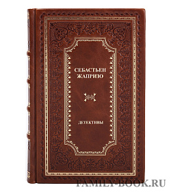 Жапризо Себастьян. Детективы в 3 томах подарочное издание в коже
