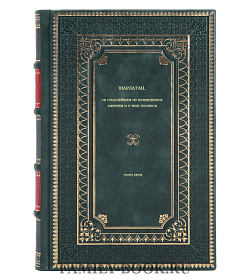 Книга Шарлатан. Об опаснейшем из мошенников Америки и о веке жуликов Поуп Брок подарочное издание в коже