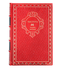 Подарочная книга Чистота Эндрю Миллер подарочное издание в коже