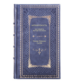Книга Антихрупкость. Как извлечь выгоду из хаоса Нассим Николас Талеб подарочное издание в коже