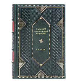 Книга О всеобщей спекулятивной философии И.Н. Тетенс подарочное издание в коже