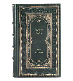 Книга Роберт Капа. Кровь и вино. Вся правда о жизни классика фоторепортажа… Алекс Кершоу подарочное издание в коже
