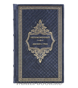 Элитная книга Непокоренный. От чудом уцелевшего в Освенциме до легенды Уолл-стрит: Выдающаяся история Зигберта Вильцига Джошуа Грин подарочное издание в коже