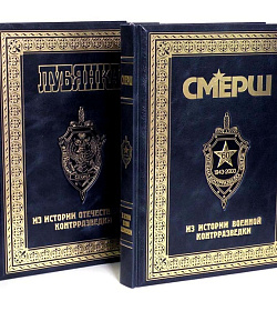 Лубянка. Из истории военной контрразведки подарочное издание в коже