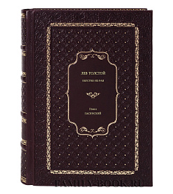 Книга Лев Толстой. Бегство из рая Павел Басинский подарочное издание в коже