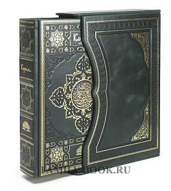 Подарочное издание книги Коран подарочное издание в коже
