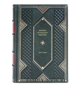 Книга Великая Испанская империя Хью Томас подарочное издание в коже
