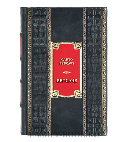 Элитная книга  Версаче. Автобиография одной итальянской семьи подарочное издание в коже