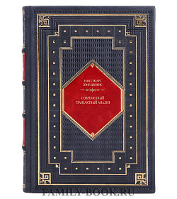 Подарочная книга Современный транзактный анализ Иан Стюарт, Вэнн Джоинс подарочное издание в коже