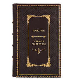 Эксклюзивные книги Марк Твен Собрание сочинений в 8 томах подарочное издание в коже